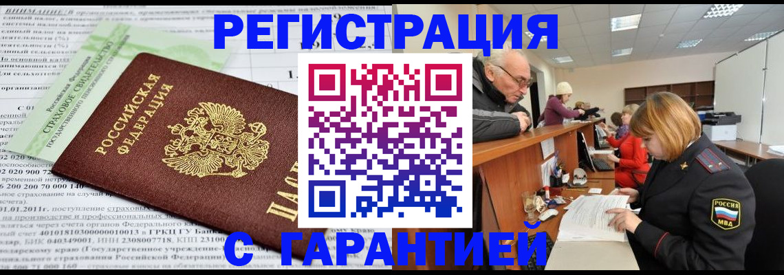 временная прописка в Вязьме